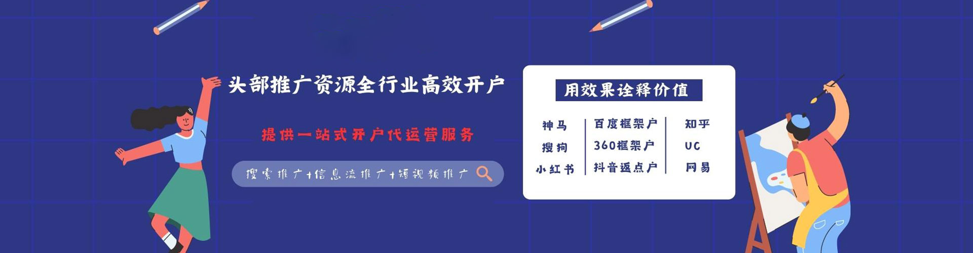新都信息流竞价